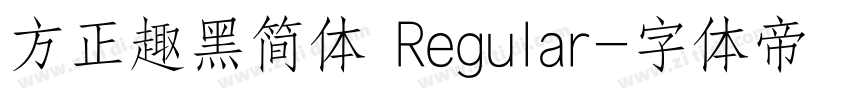 方正趣黑简体 Regular字体转换